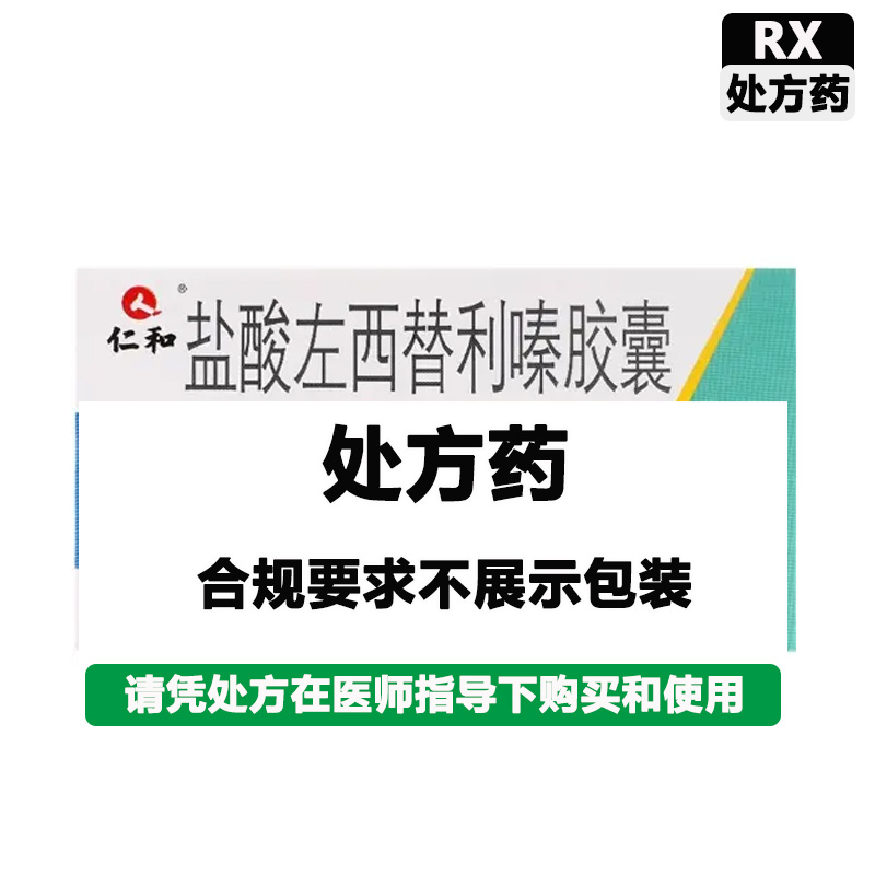 仁和 盐酸左西替利嗪胶囊