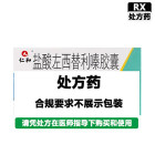 仁和 盐酸左西替利嗪胶囊