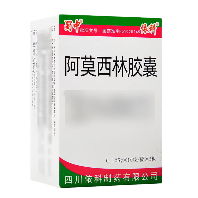 蜀中 阿莫西林胶囊