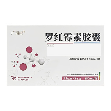罗红霉素胶囊