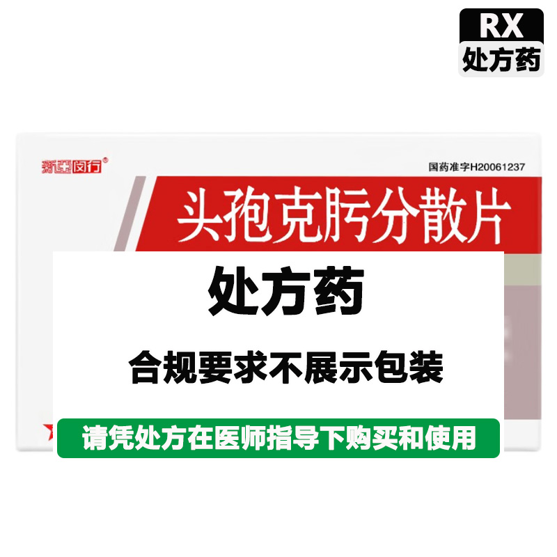 新亚闵行 头孢克肟分散片