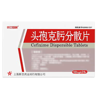 头孢克肟分散片