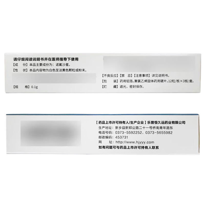 星复康 诺氟沙星胶囊