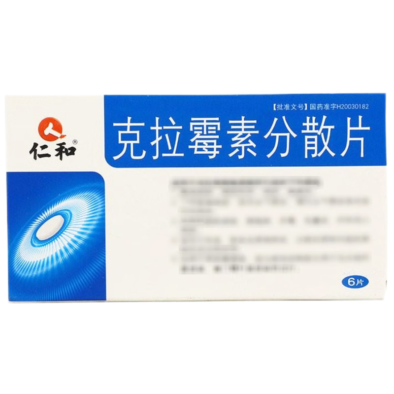 仁和 克拉霉素分散片