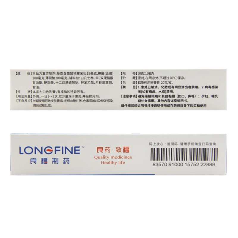 良福 复方醋酸地塞米松乳膏