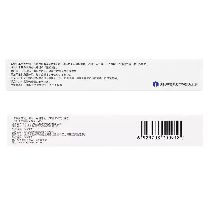 芙美松 糠酸莫米松凝胶