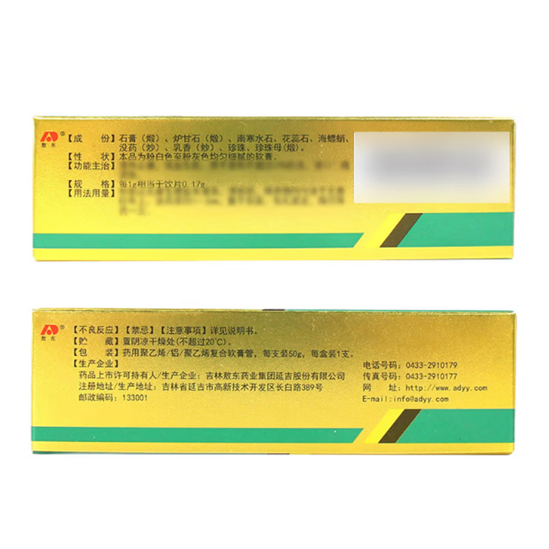 敖东 珍石烧伤膏