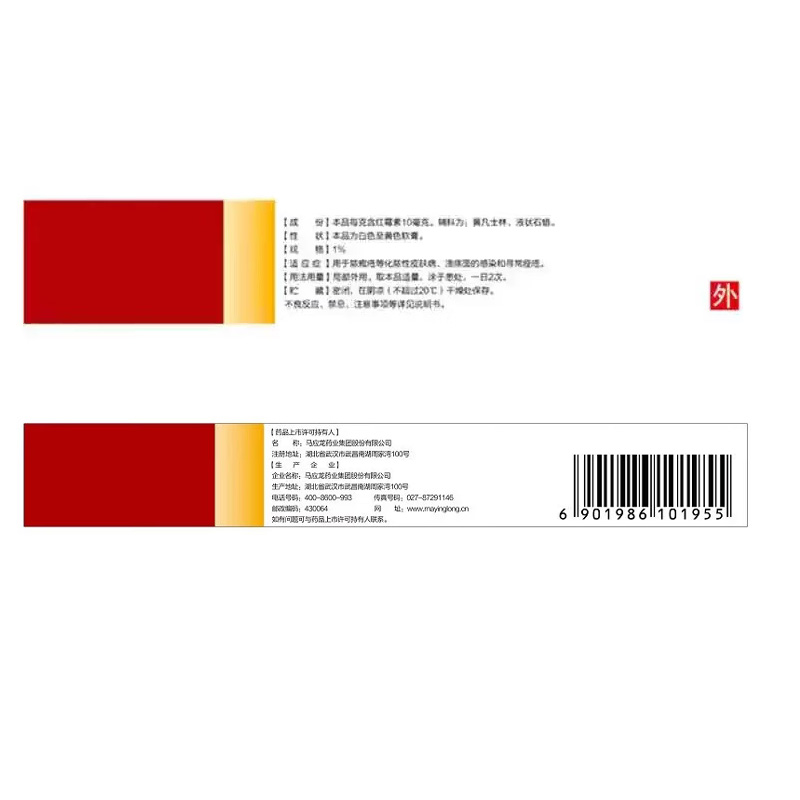 马应龙 红霉素软膏