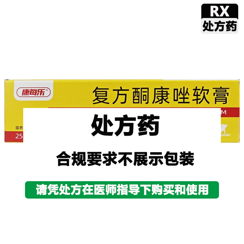 康每乐 复方酮康唑软膏