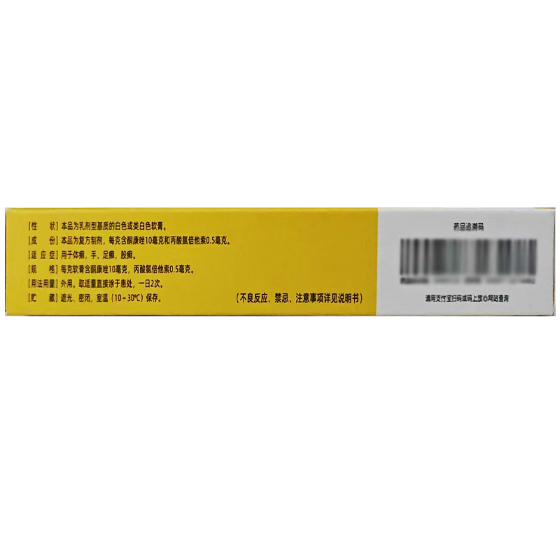 康每乐 复方酮康唑软膏