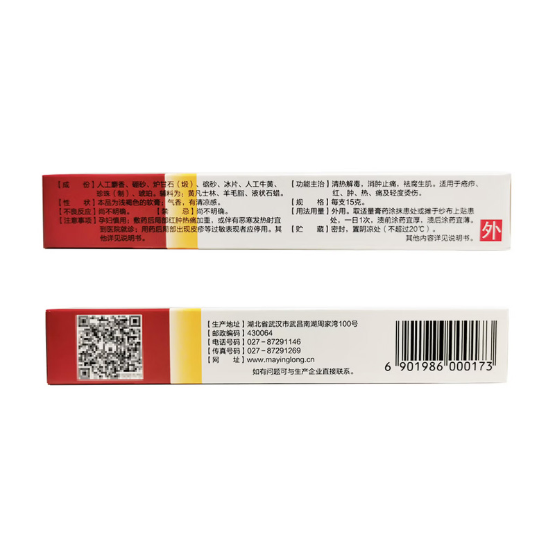 马应龙 龙珠软膏