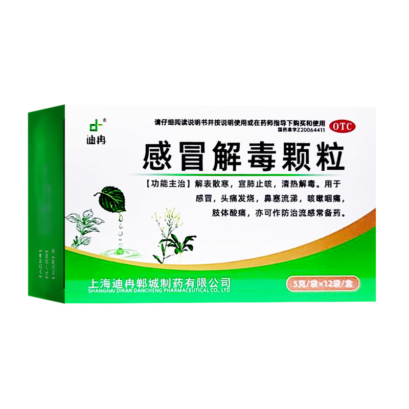 迪冉 感冒解毒颗粒