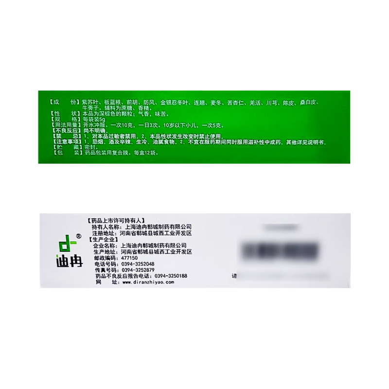 迪冉 感冒解毒颗粒