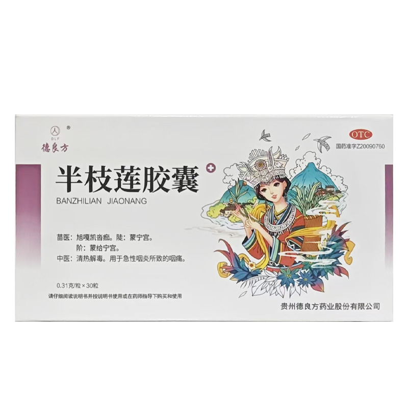 德良方 半枝莲胶囊
