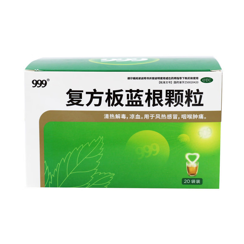 999 复方板蓝根颗粒