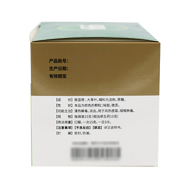 复方板蓝根颗粒