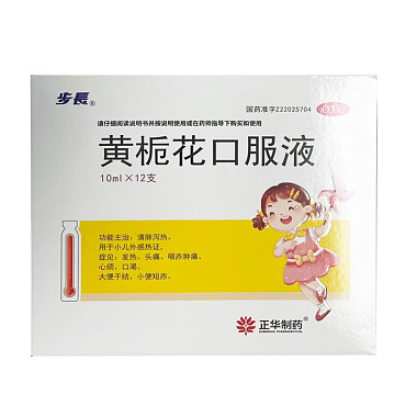 正华 黄栀花口服液 10ml*12支/盒 陕西正华制药有限公司