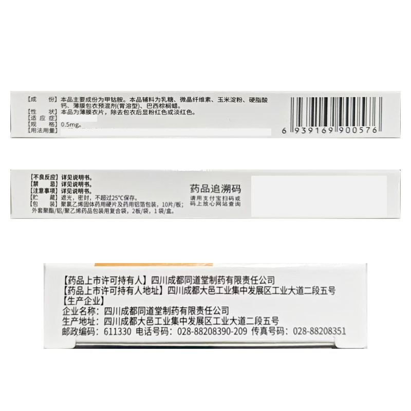 兰维舒 甲钴胺片