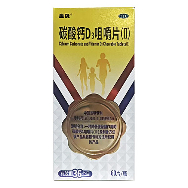 金贝 碳酸钙D3咀嚼片（Ⅱ） 60片/盒 浙江寰领医药科技有限公司
