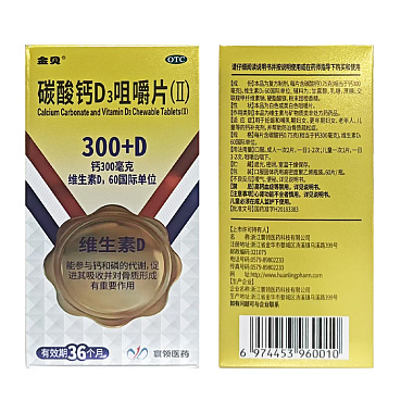 碳酸钙D3咀嚼片（Ⅱ）