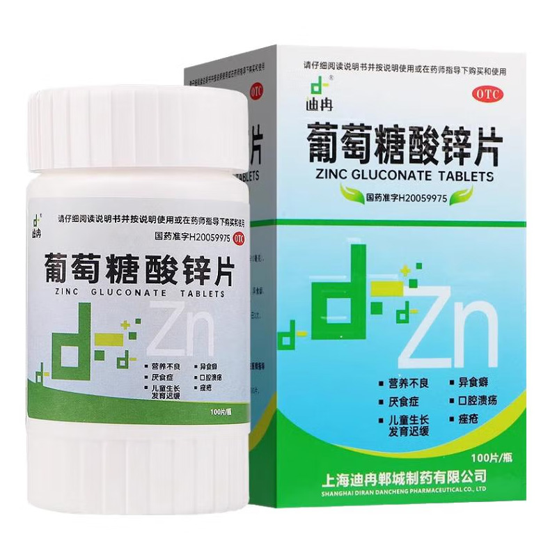 迪冉 葡萄糖酸锌片