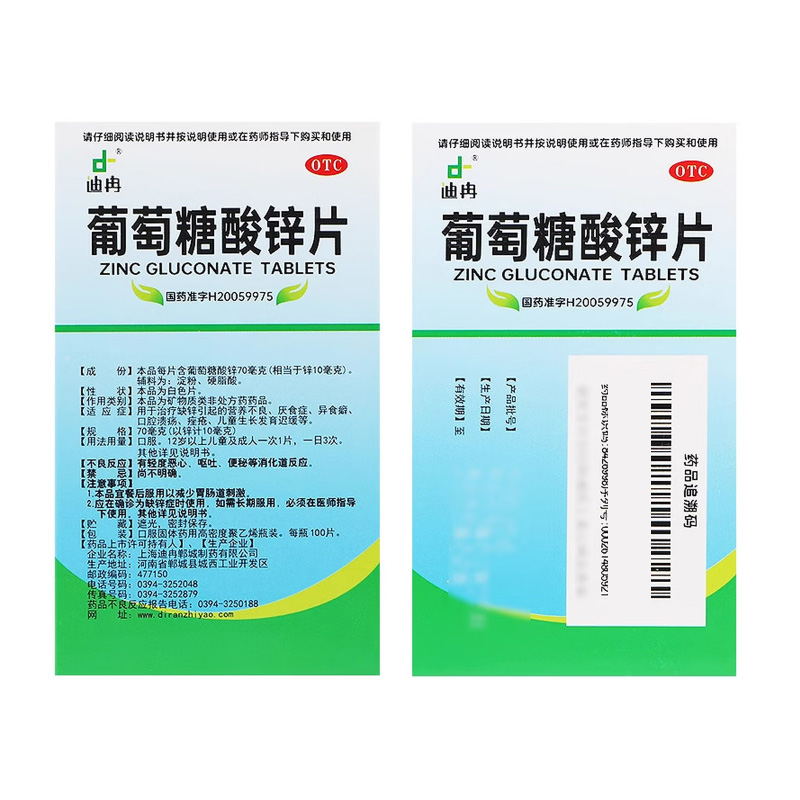 迪冉 葡萄糖酸锌片