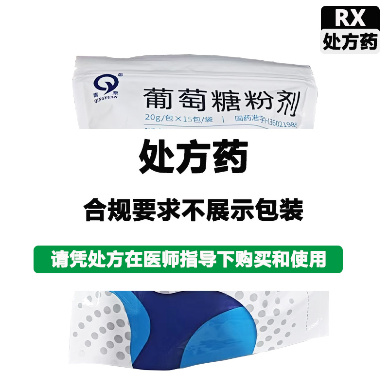 青原 葡萄糖粉剂