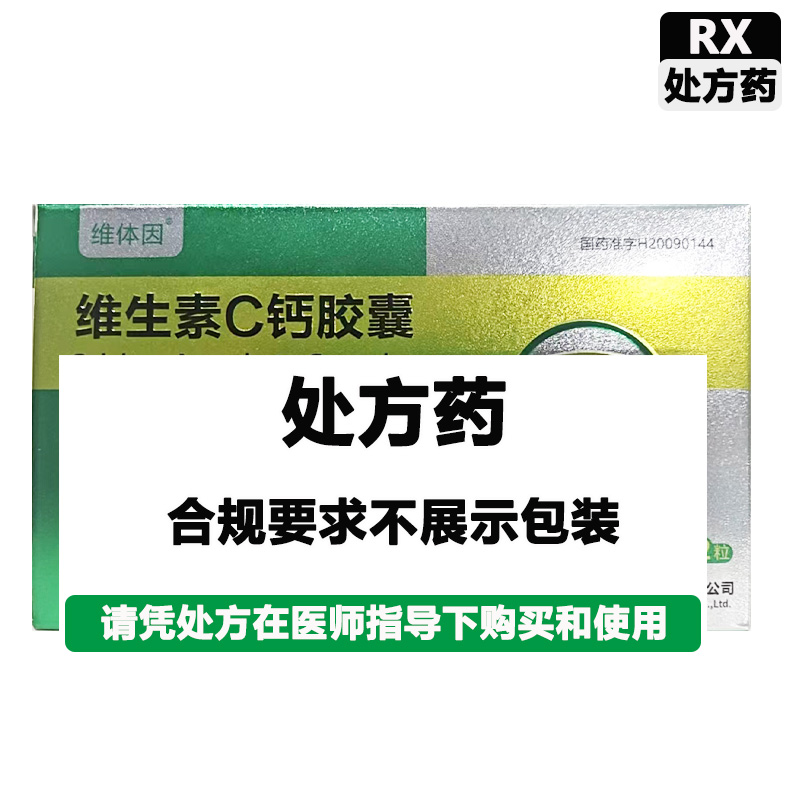 厚生天佐 维生素C钙胶囊