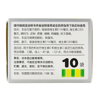 维生素E、C颗粒