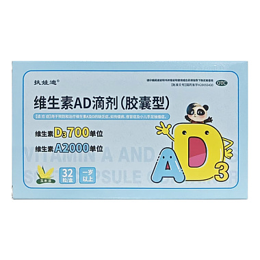 千方 维生素AD滴剂  2000单位：700单位*32粒/盒(1岁以上） 重庆千方药物研究有限公司