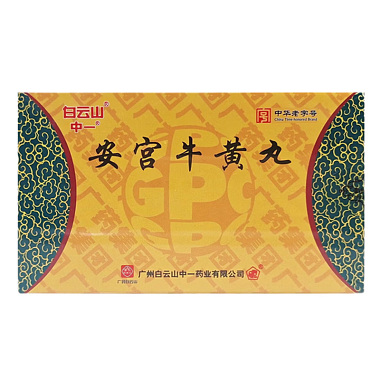 安宫牛黄丸