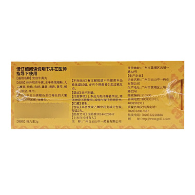 安宫牛黄丸