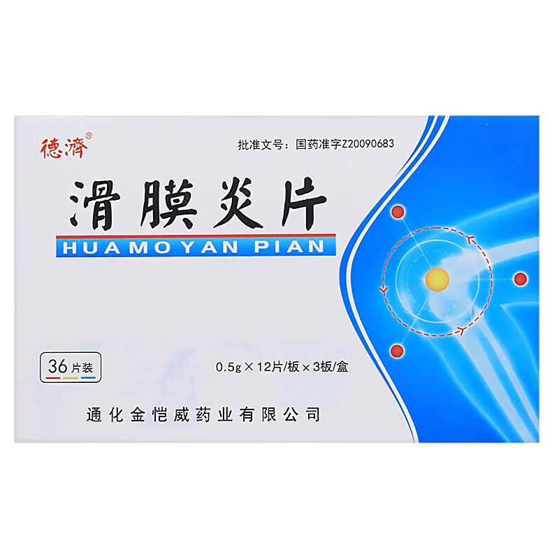 德济 滑膜炎片
