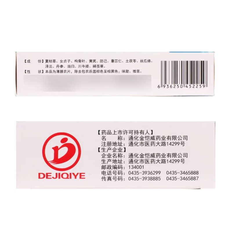 德济 滑膜炎片