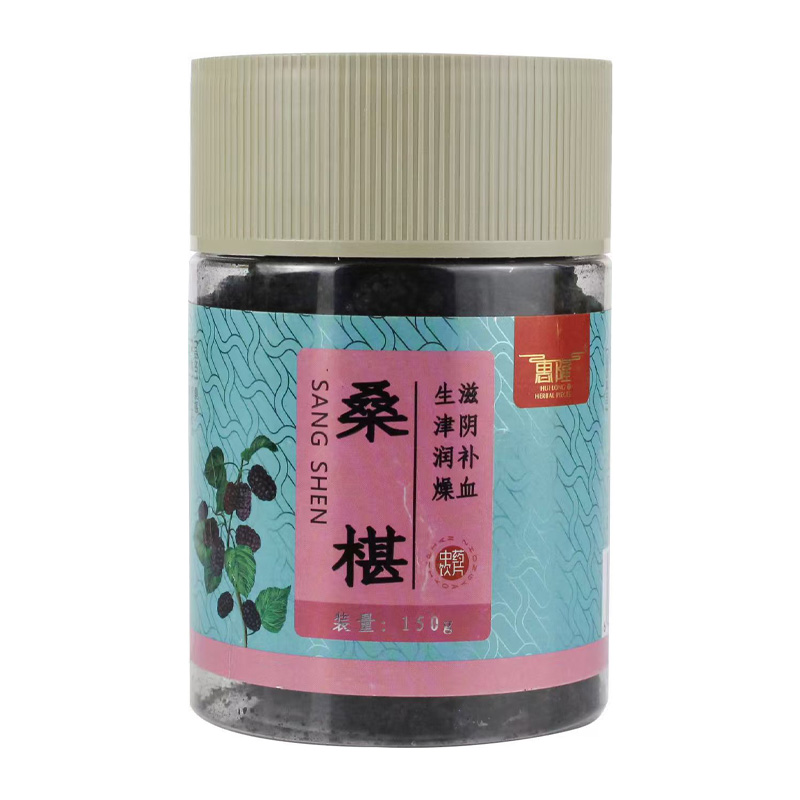 惠隆 桑椹