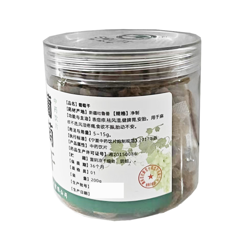 松龄堂 葡萄干