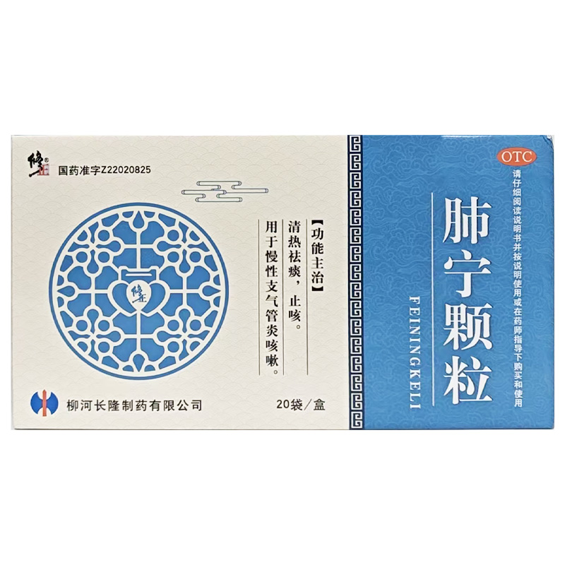 修正 肺宁颗粒