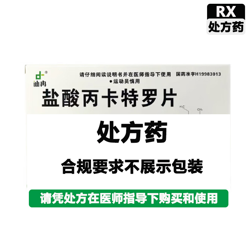 迪冉 盐酸丙卡特罗片