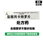 迪冉 盐酸丙卡特罗片