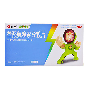 仁和 盐酸氨溴索分散片 20片/盒 烟台东诚大洋制药有限公司