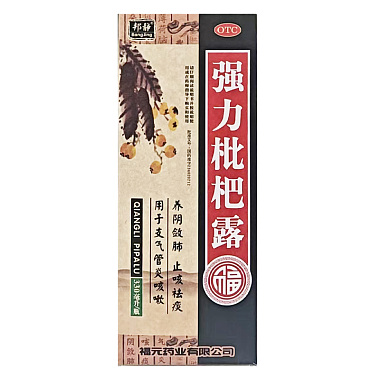 福元 强力枇杷露 330ml/瓶 福元药业有限公司
