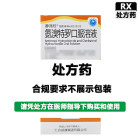 静泽欣 氨溴特罗口服溶液