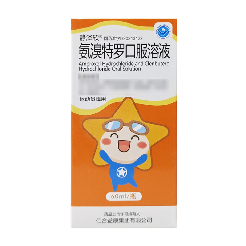 静泽欣 氨溴特罗口服溶液