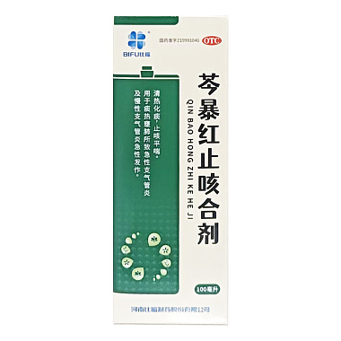 比福 芩暴红止咳合剂 100ml/瓶 河南比福制药股份有限公司