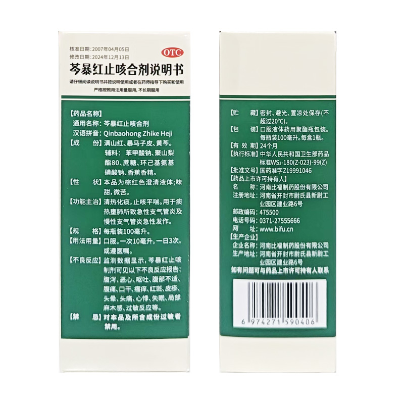 比福 芩暴红止咳合剂