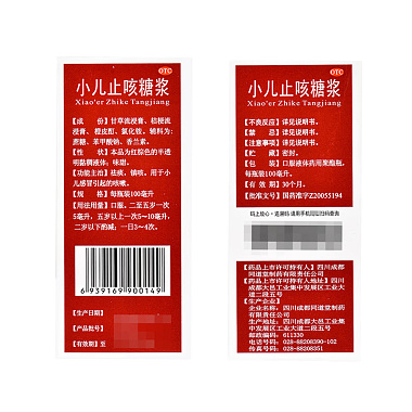 小儿止咳糖浆