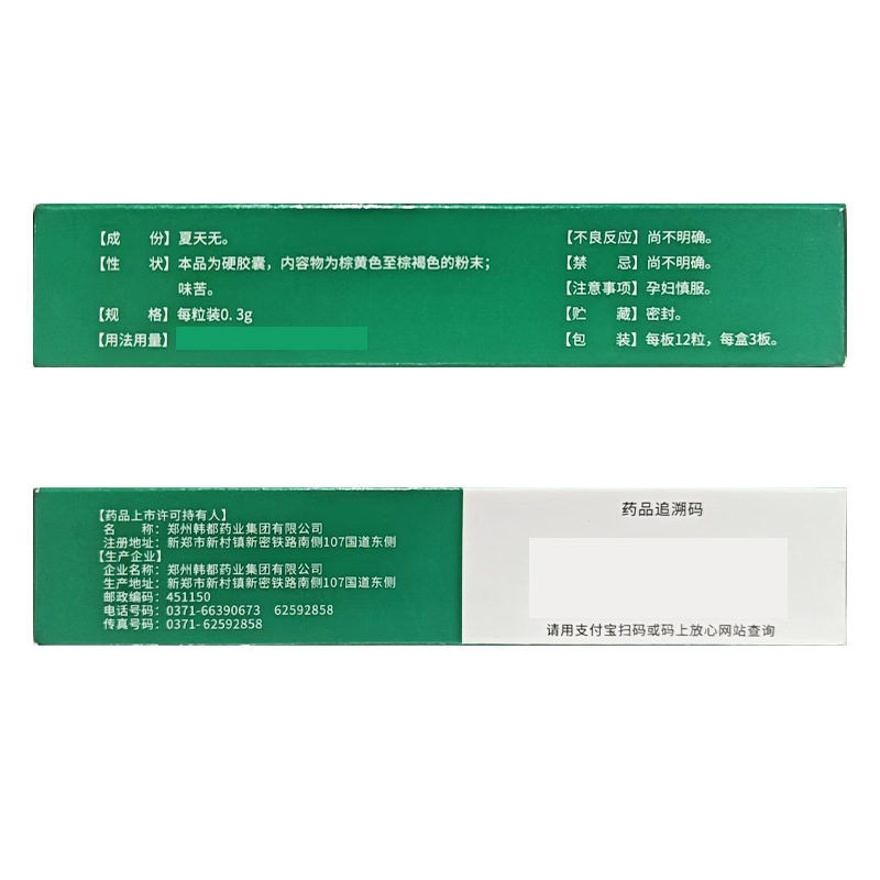 永治 夏天无胶囊