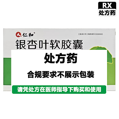 仁和 银杏叶软胶囊 0.5g*14粒/板*2板/盒 洛阳君山制药有限公司