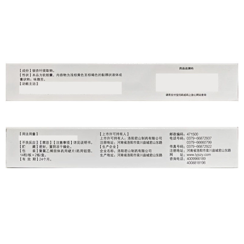 仁和 银杏叶软胶囊