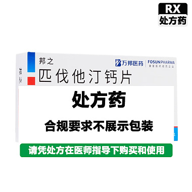 邦之 匹伐他汀钙片 2mg*16片/盒 复星万邦（江苏）医药集团有限公司